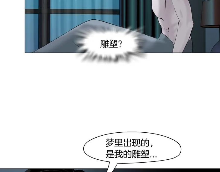第115话 好奇害死猫 第2页