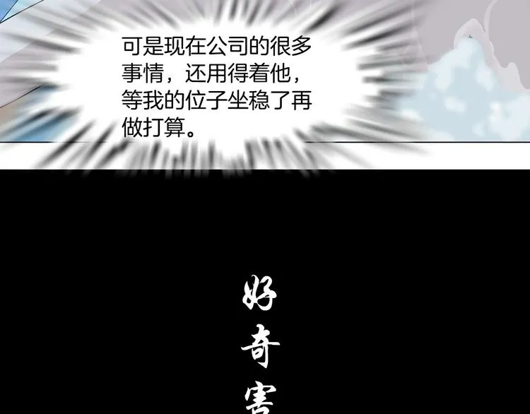 第115话 好奇害死猫 第15页