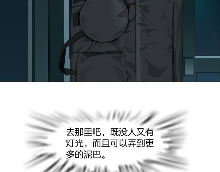 第115话 好奇害死猫 第21页