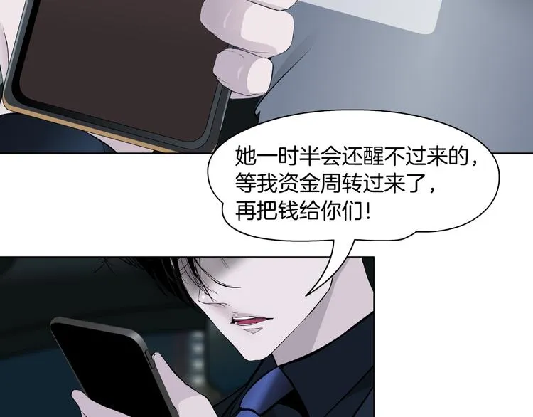 第115话 好奇害死猫 第26页