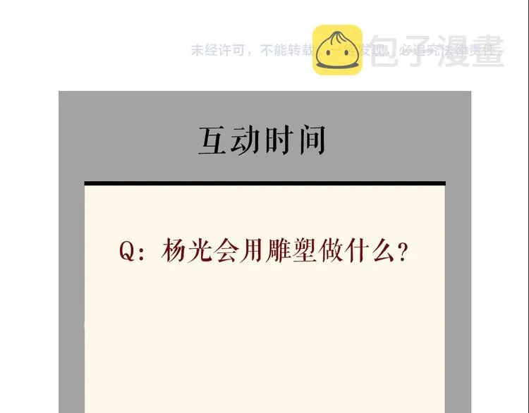 第115话 好奇害死猫 第54页