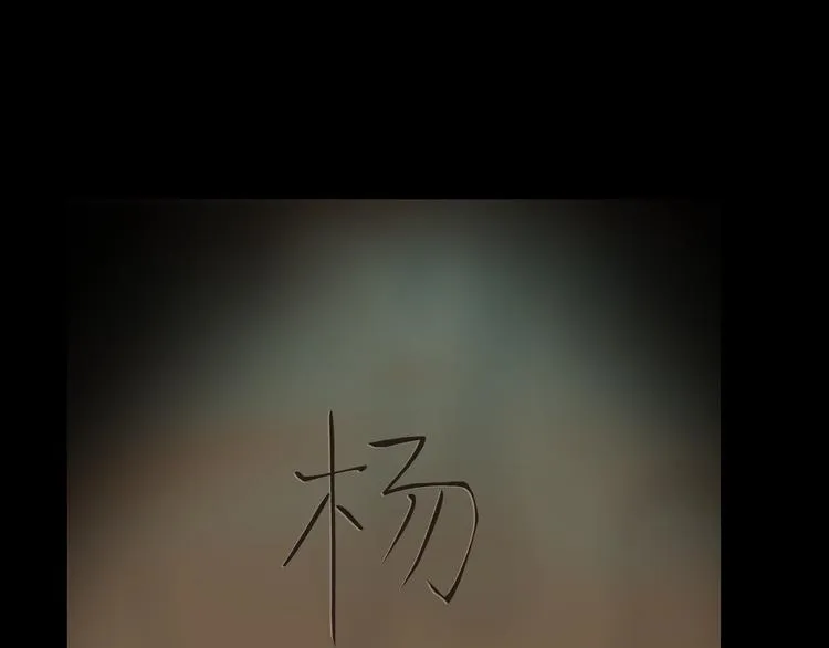 第116话 替身 第4页