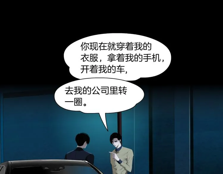 第116话 替身 第71页