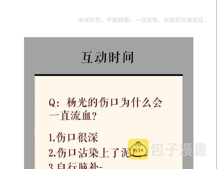 第116话 替身 第121页