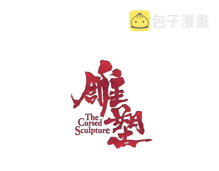 第118话 帮凶 第5页