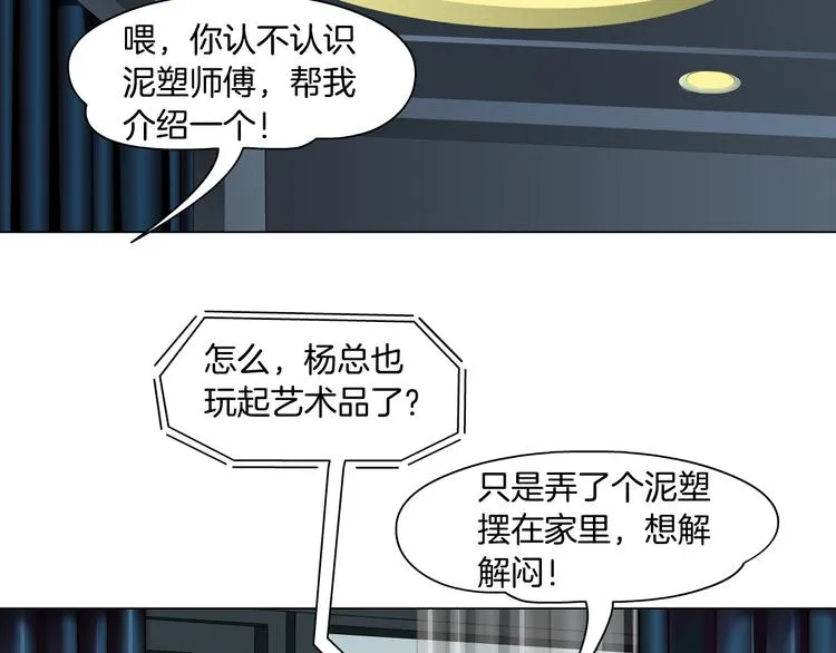 第118话 帮凶 第30页