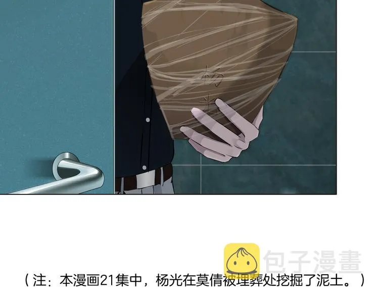 第118话 帮凶 第40页