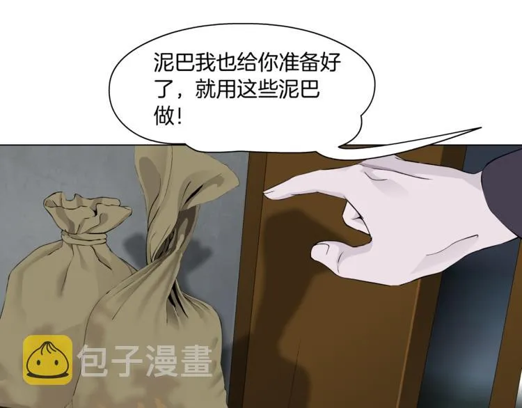 第119话 告诫 第13页