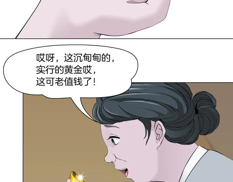 第124话 童年伤痛 第52页