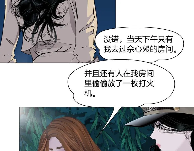 第124话 童年伤痛 第88页