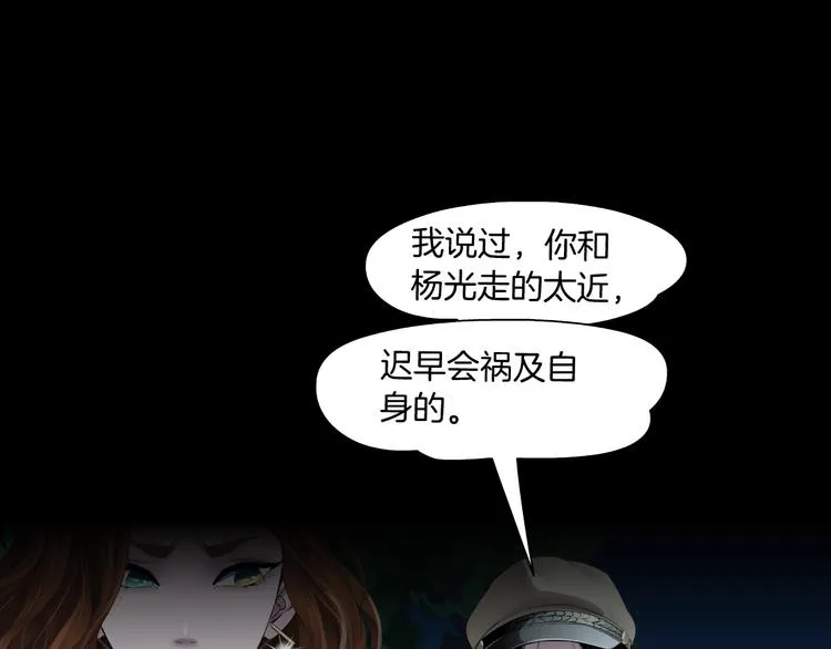 第125话 挑拨 第33页
