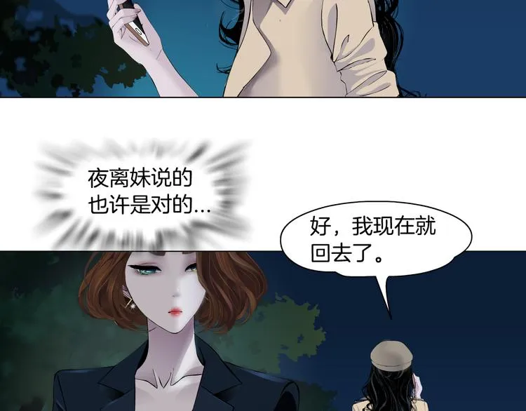 第125话 挑拨 第48页