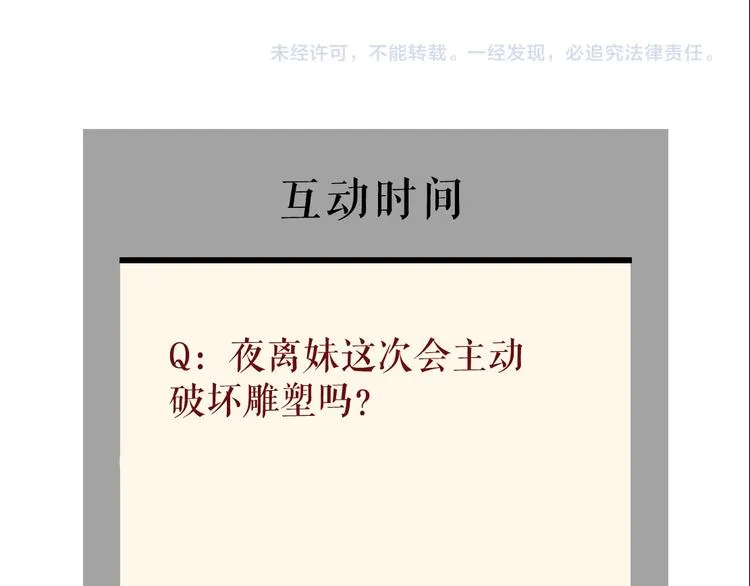 第137话 遗愿 第85页