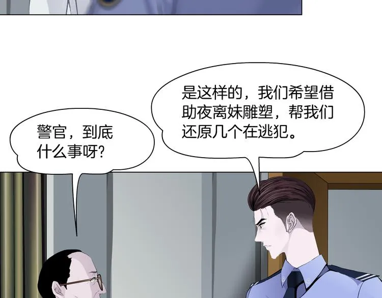 第138集 不速之客 第48页