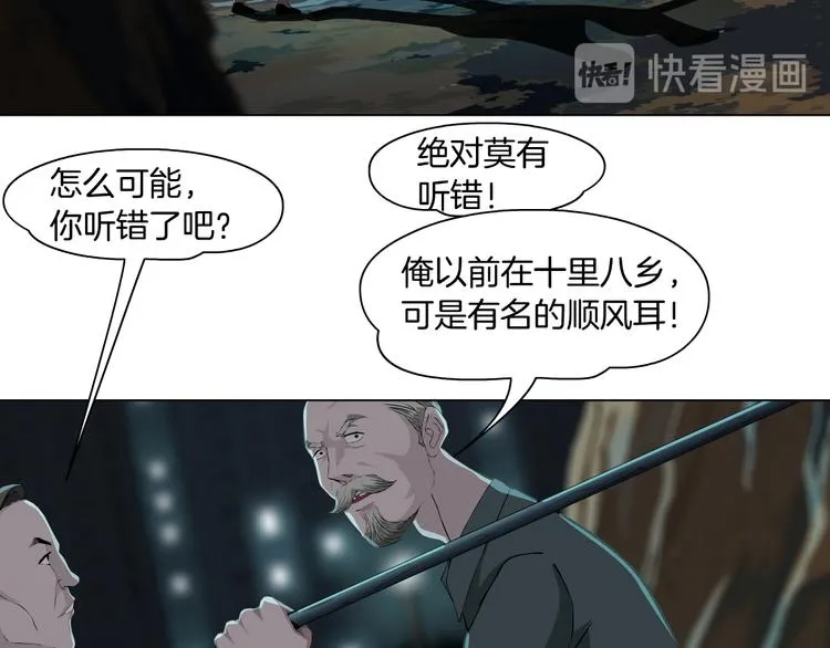 第141话 杨光之死！ 第32页