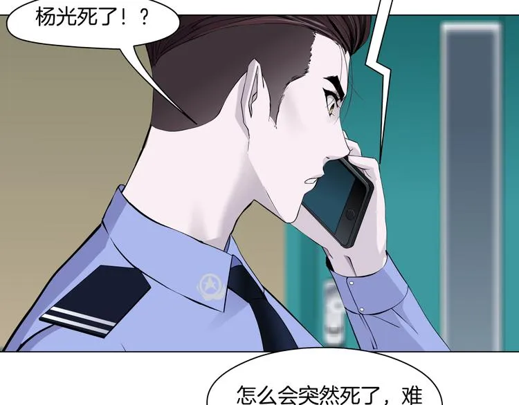 第141话 杨光之死！ 第57页