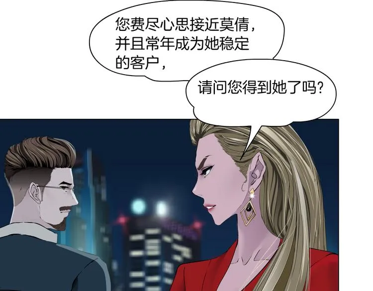 番外-《莫倩传》 03 第60页