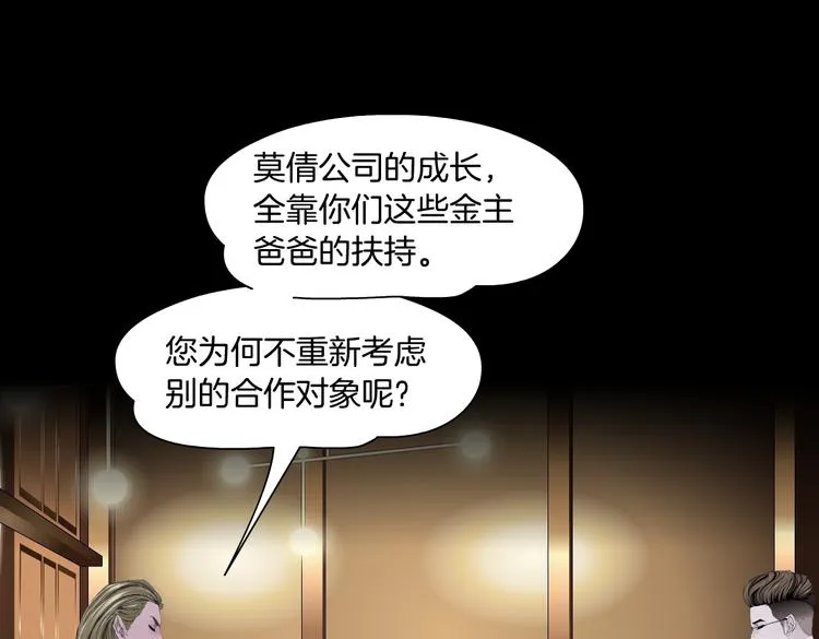 番外-《莫倩传》 03 第63页
