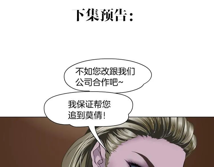 番外-《莫倩传》 03 第70页