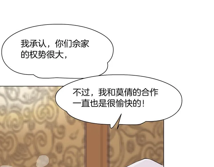 番外-《莫倩传》 04 第11页