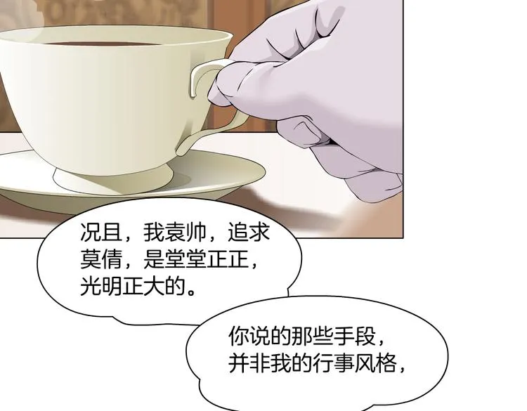 番外-《莫倩传》 04 第12页
