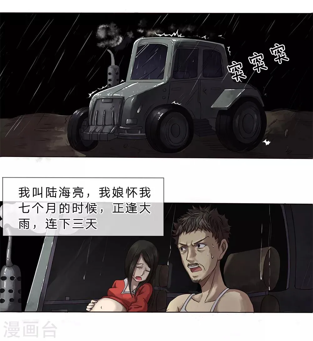 第1话 死人所生 第6页