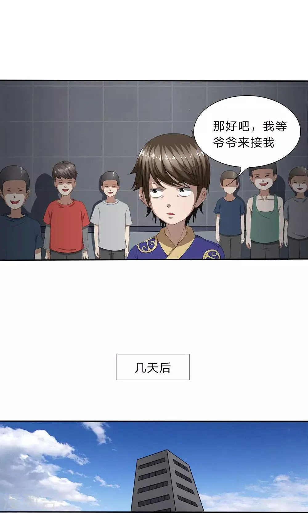 第7话 大公鸡 第3页