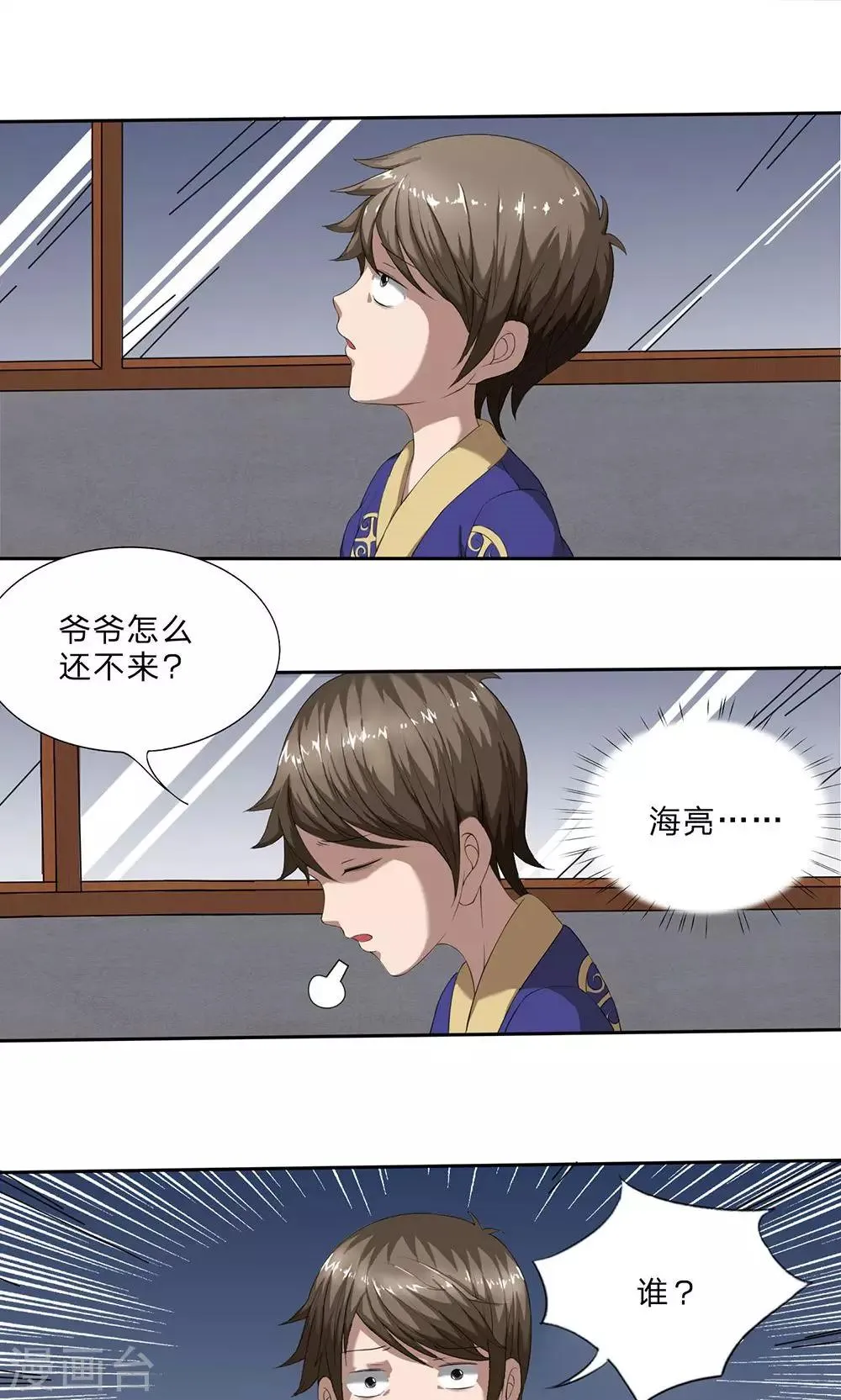 第7话 大公鸡 第4页