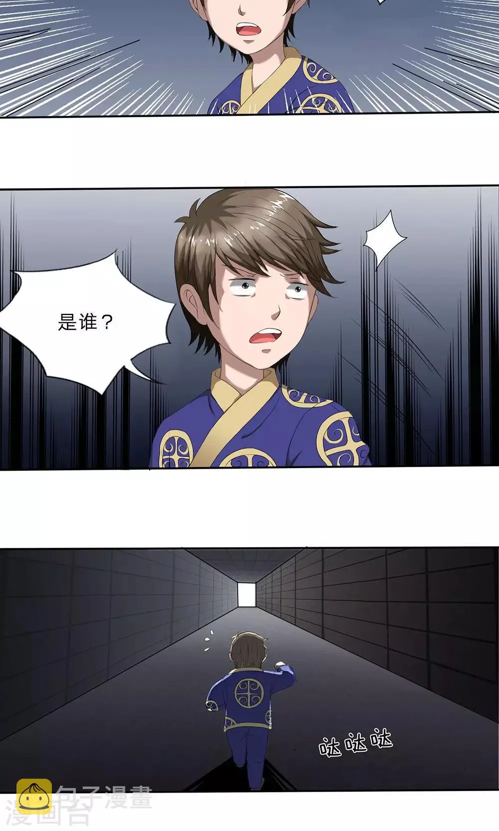 第7话 大公鸡 第5页