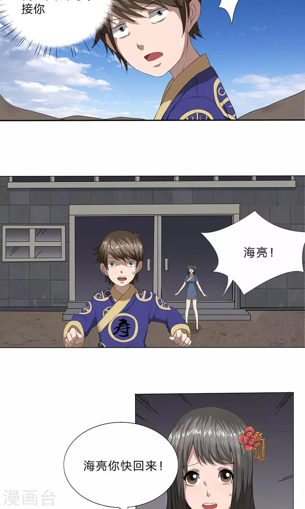 第7话 大公鸡 第7页