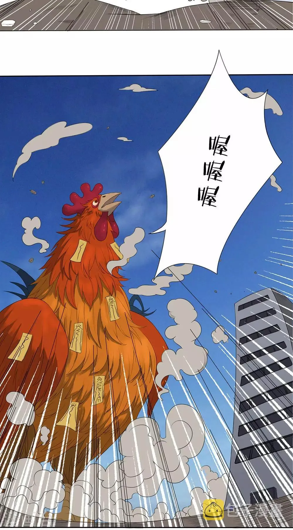 第7话 大公鸡 第11页