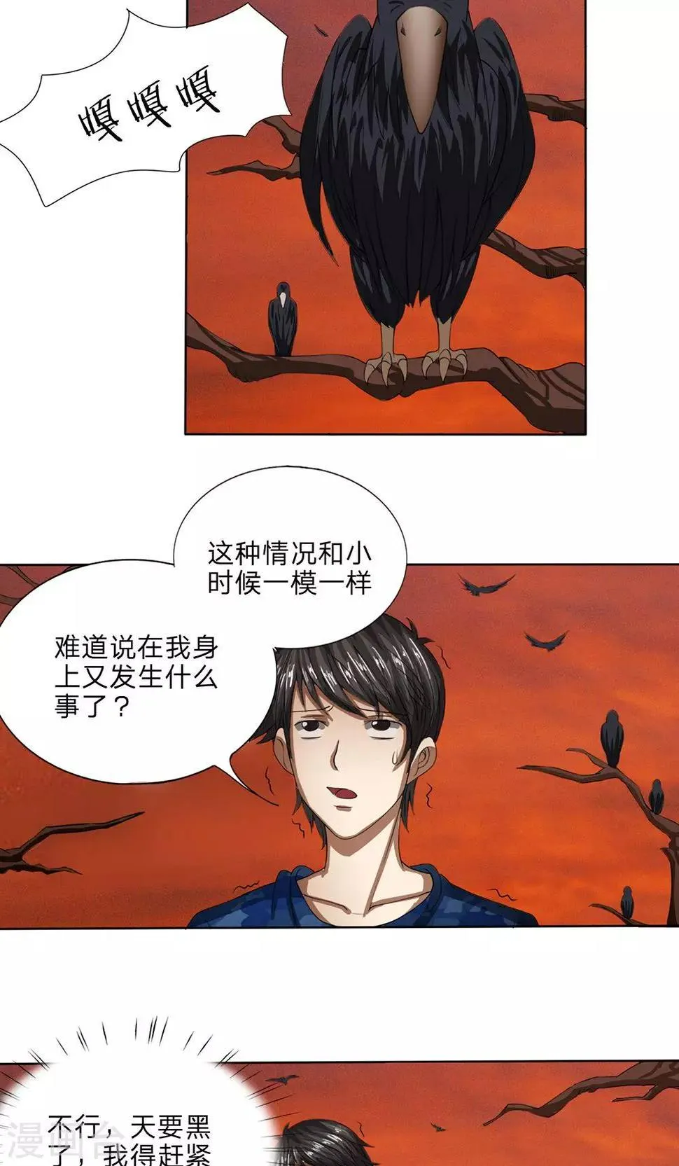 第17话 夺命药丸 第9页