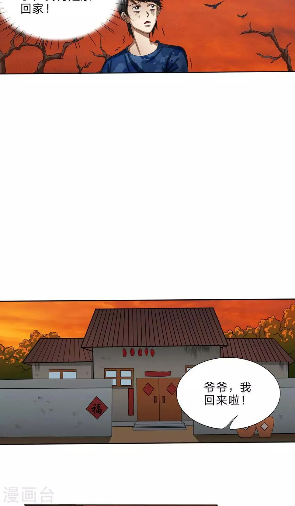 第17话 夺命药丸 第10页