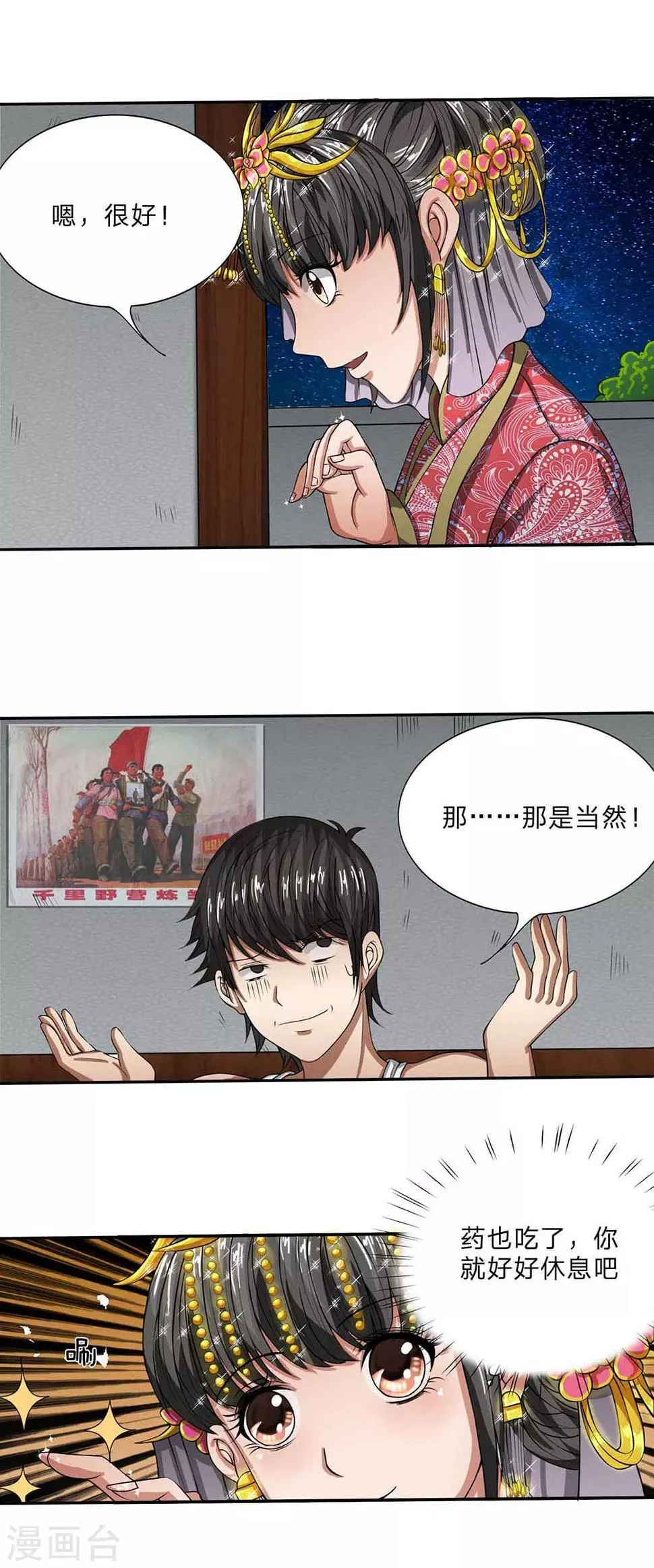 第19话 尸菌 第7页