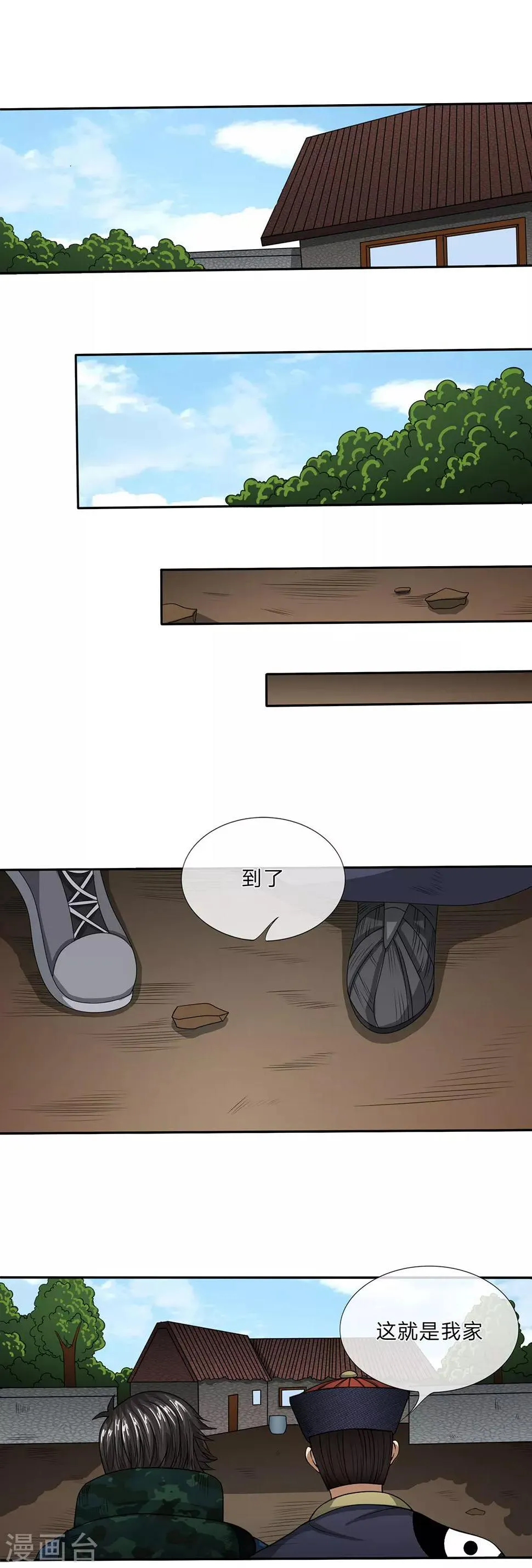 第21话 你吃的是人肉 第3页
