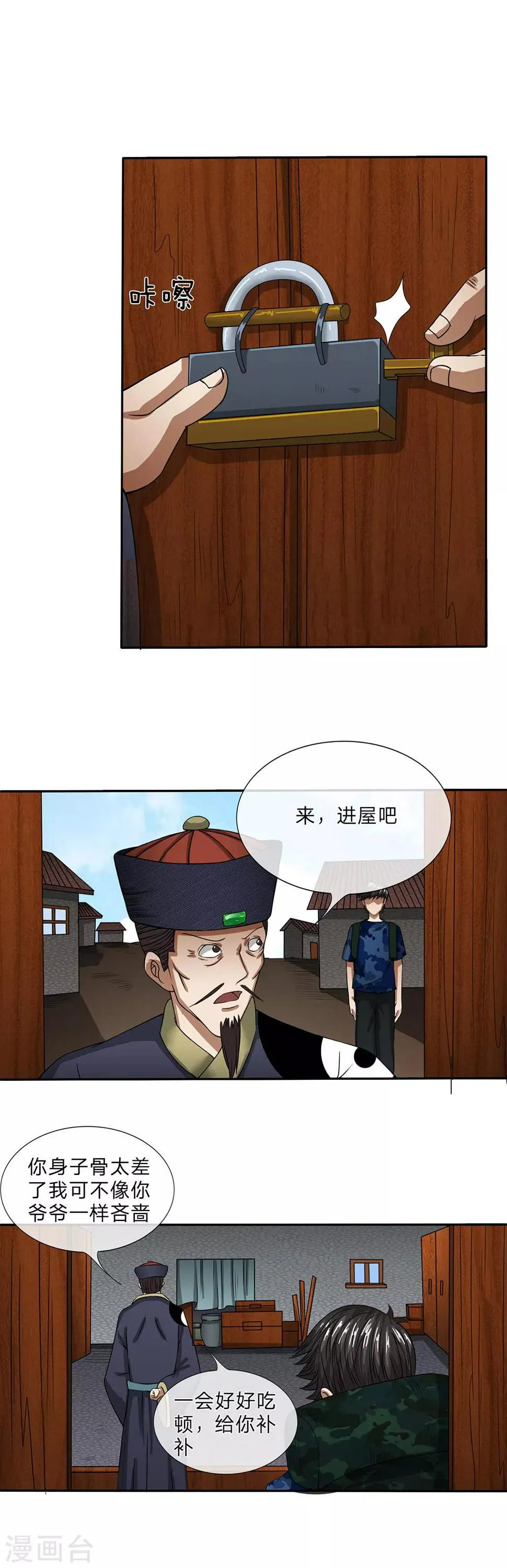 第21话 你吃的是人肉 第4页