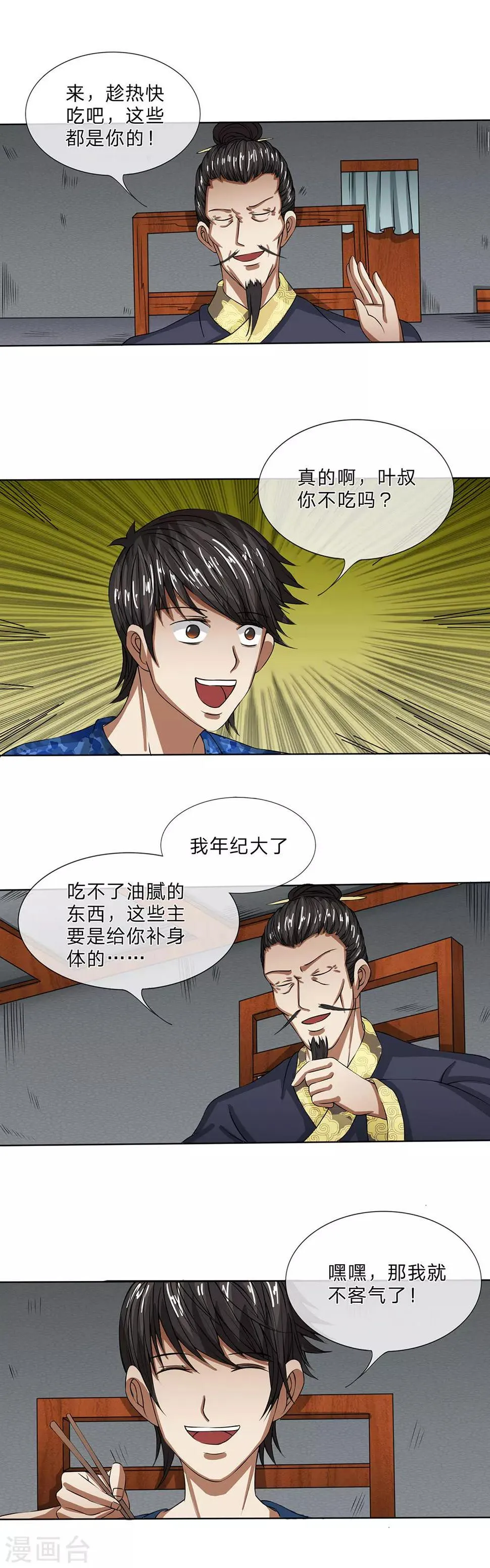 第21话 你吃的是人肉 第9页