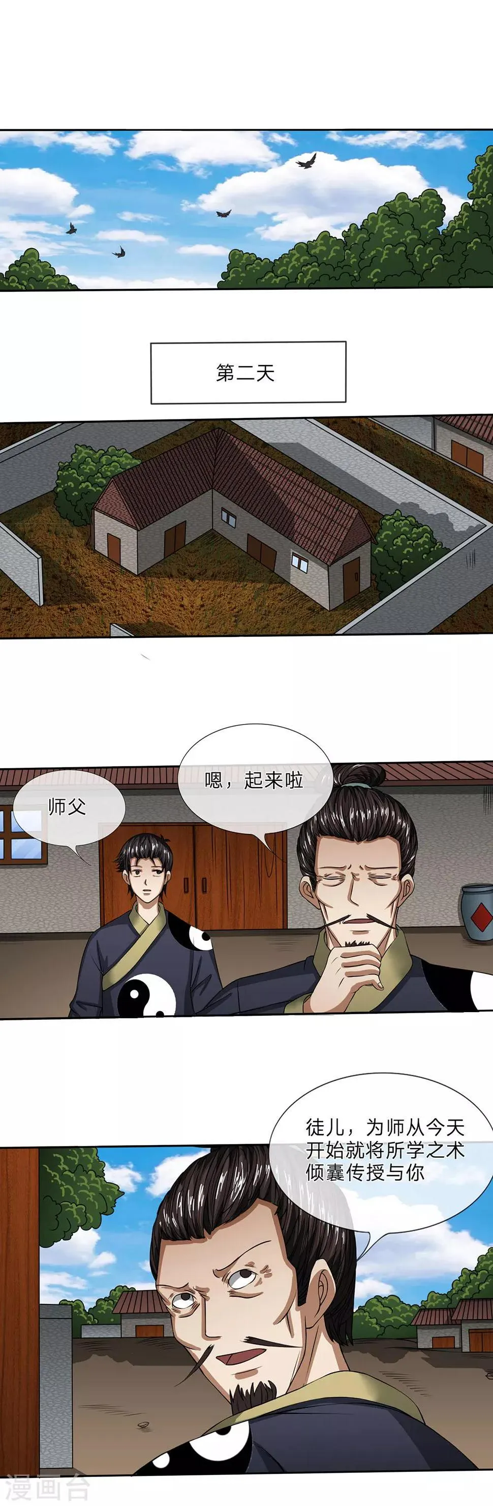 第22话 道术杂学 第1页
