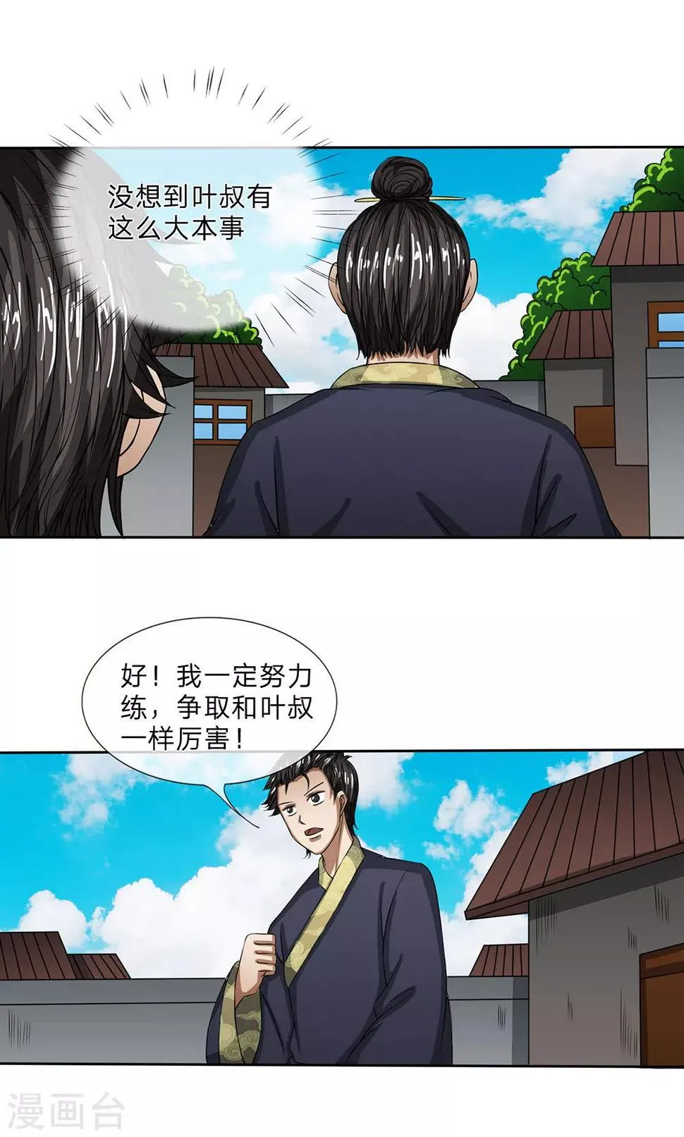第22话 道术杂学 第10页