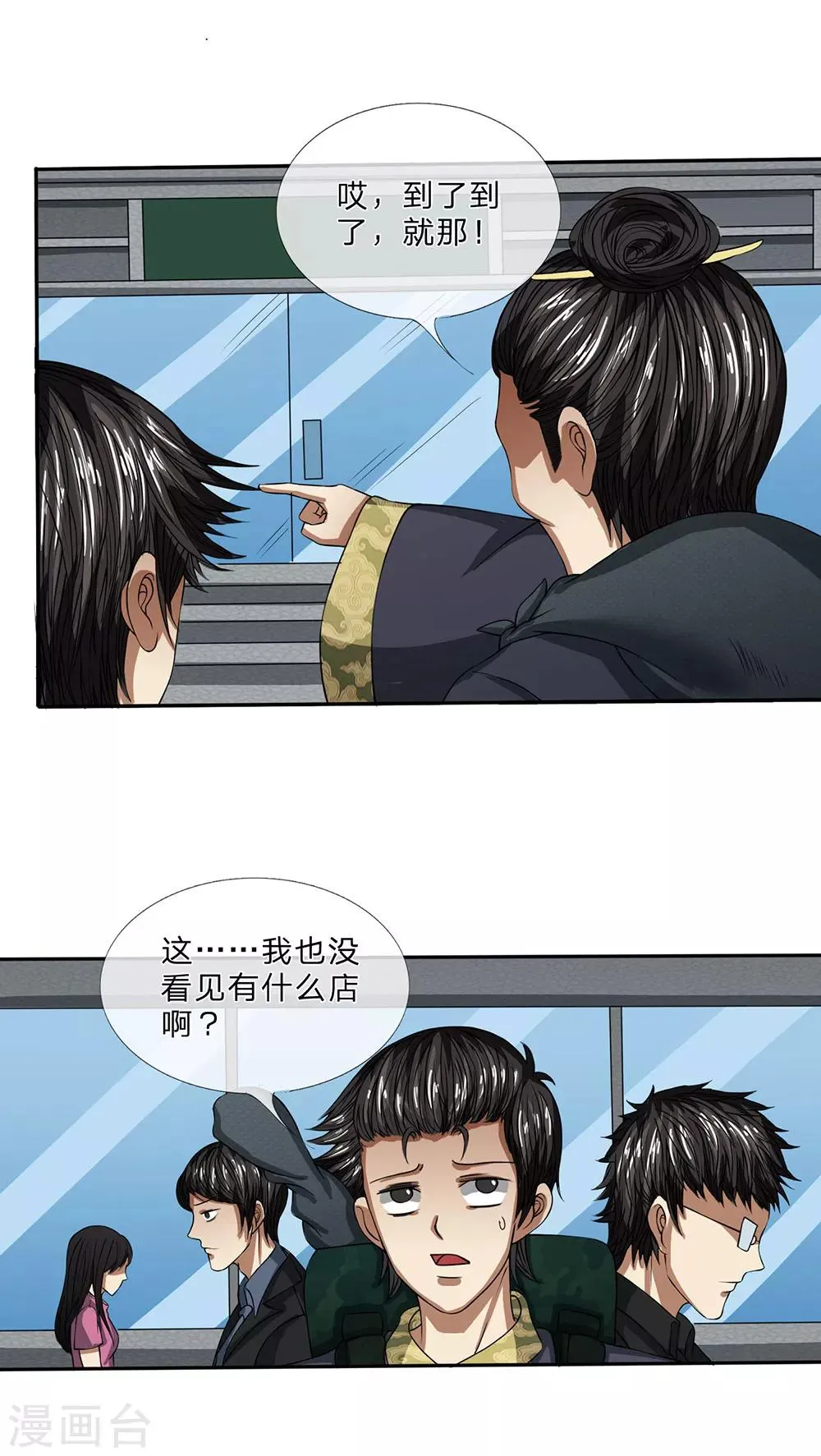 第23话 恐怕是个假师父 第7页