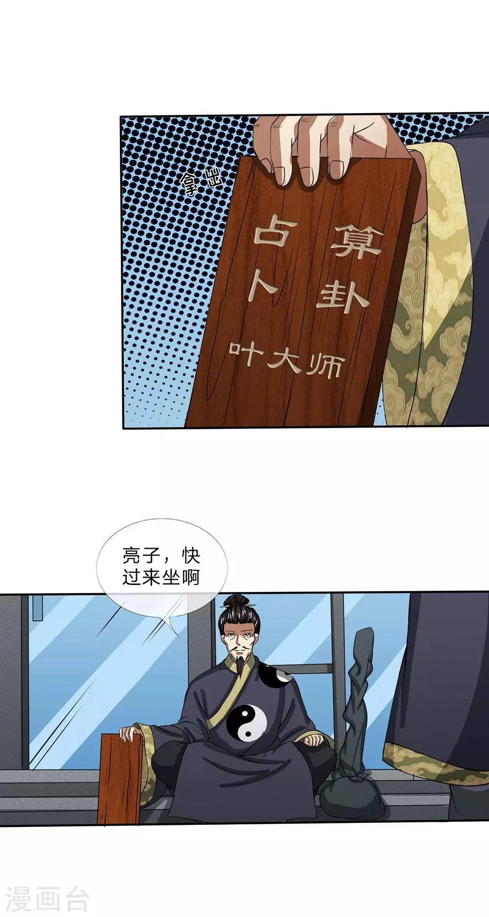 第23话 恐怕是个假师父 第8页