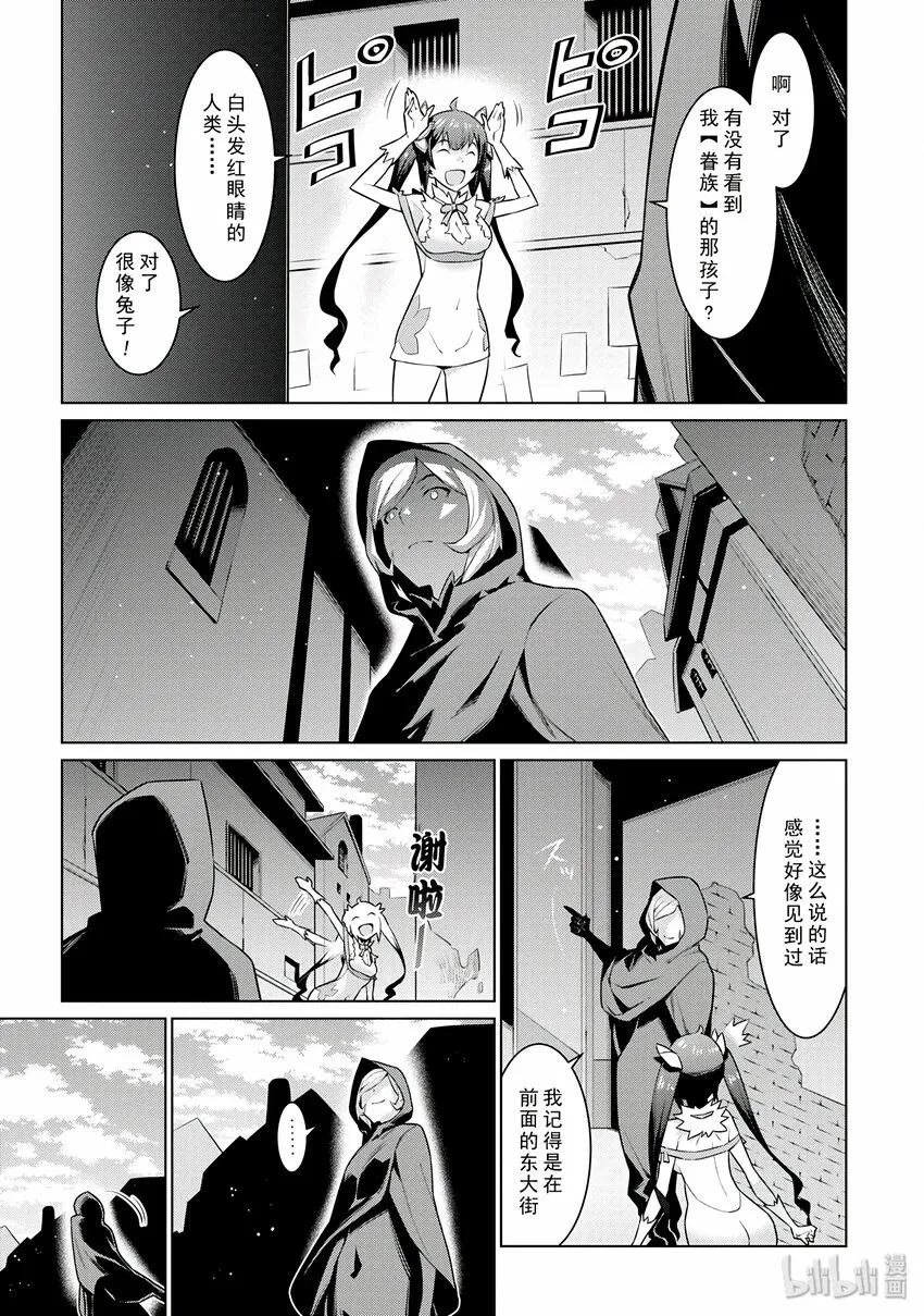 7 祭典与约会与寻人 第11页