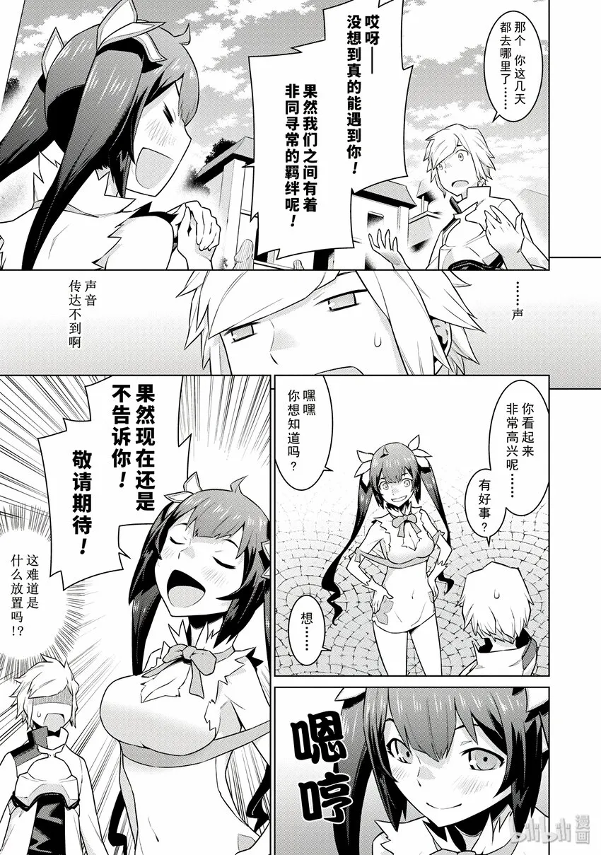 7 祭典与约会与寻人 第13页