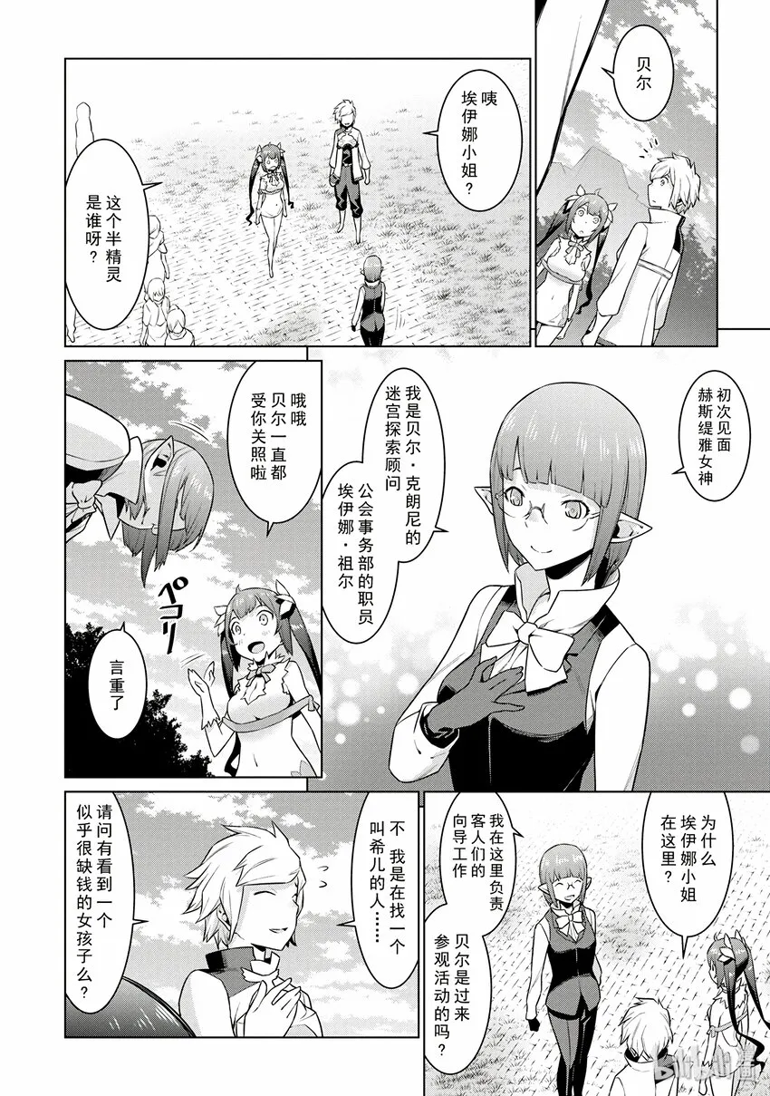 7 祭典与约会与寻人 第18页