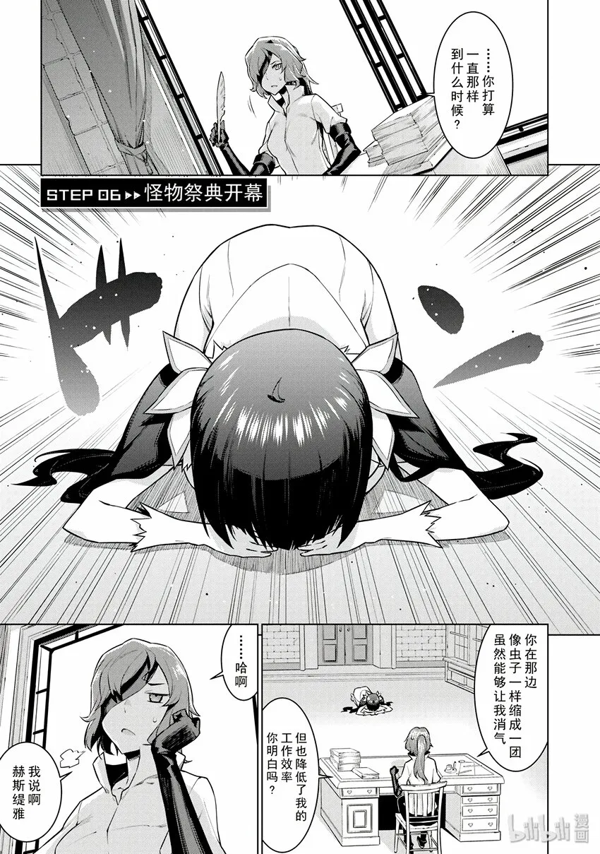 6 怪物祭典开幕 第1页