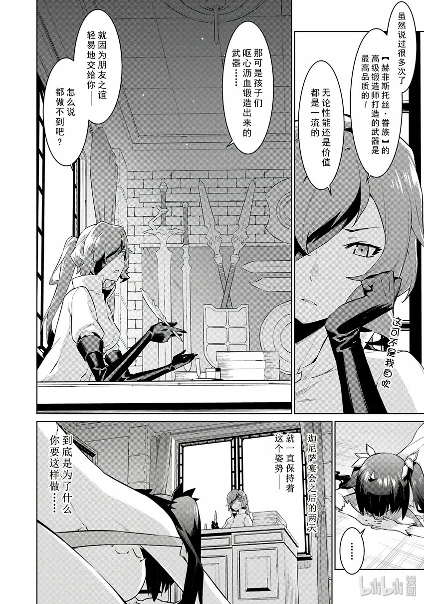 6 怪物祭典开幕 第2页