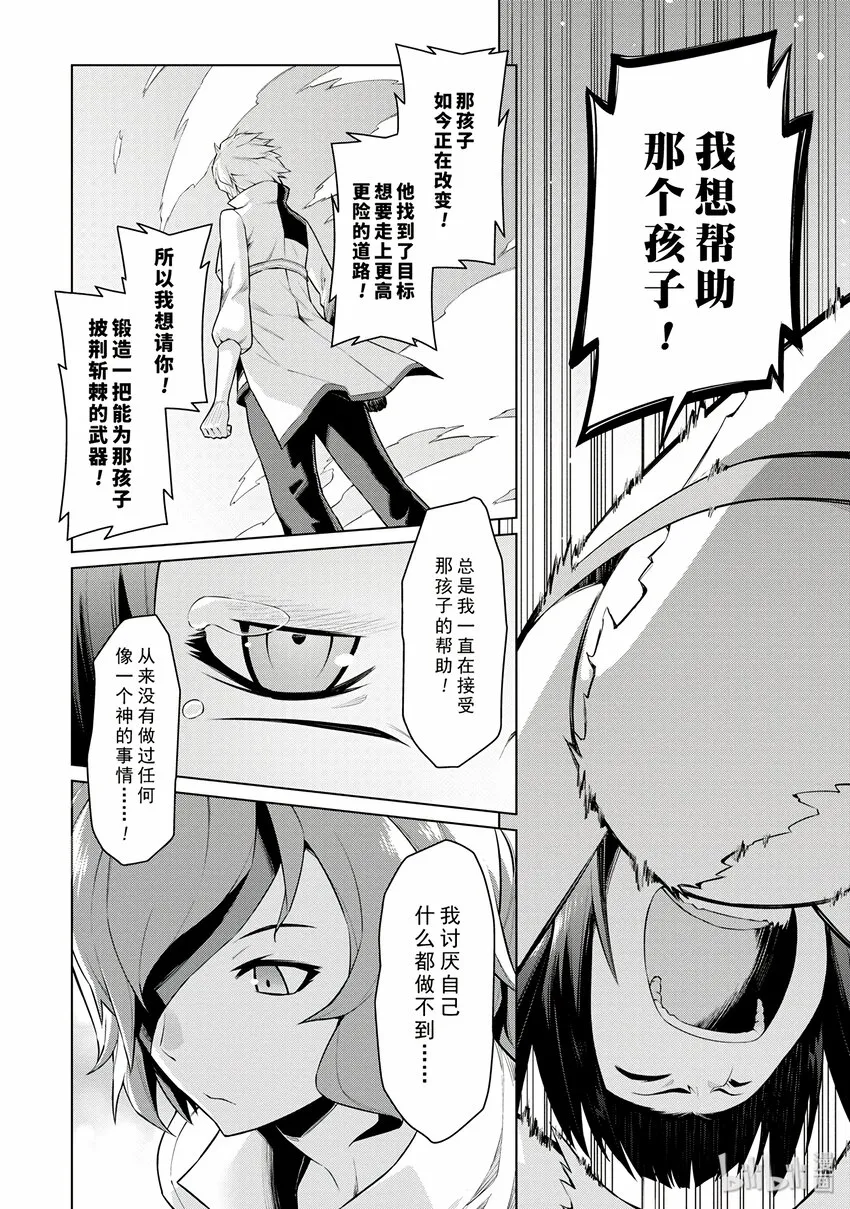 6 怪物祭典开幕 第4页