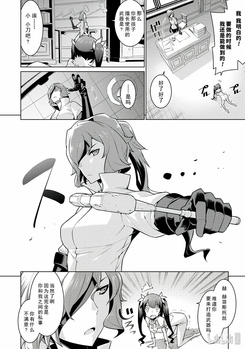 6 怪物祭典开幕 第6页