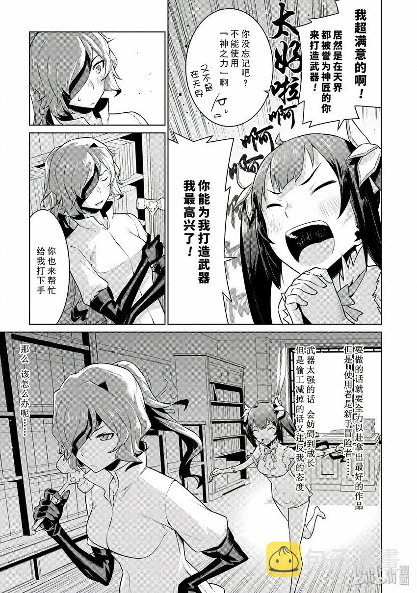 6 怪物祭典开幕 第7页