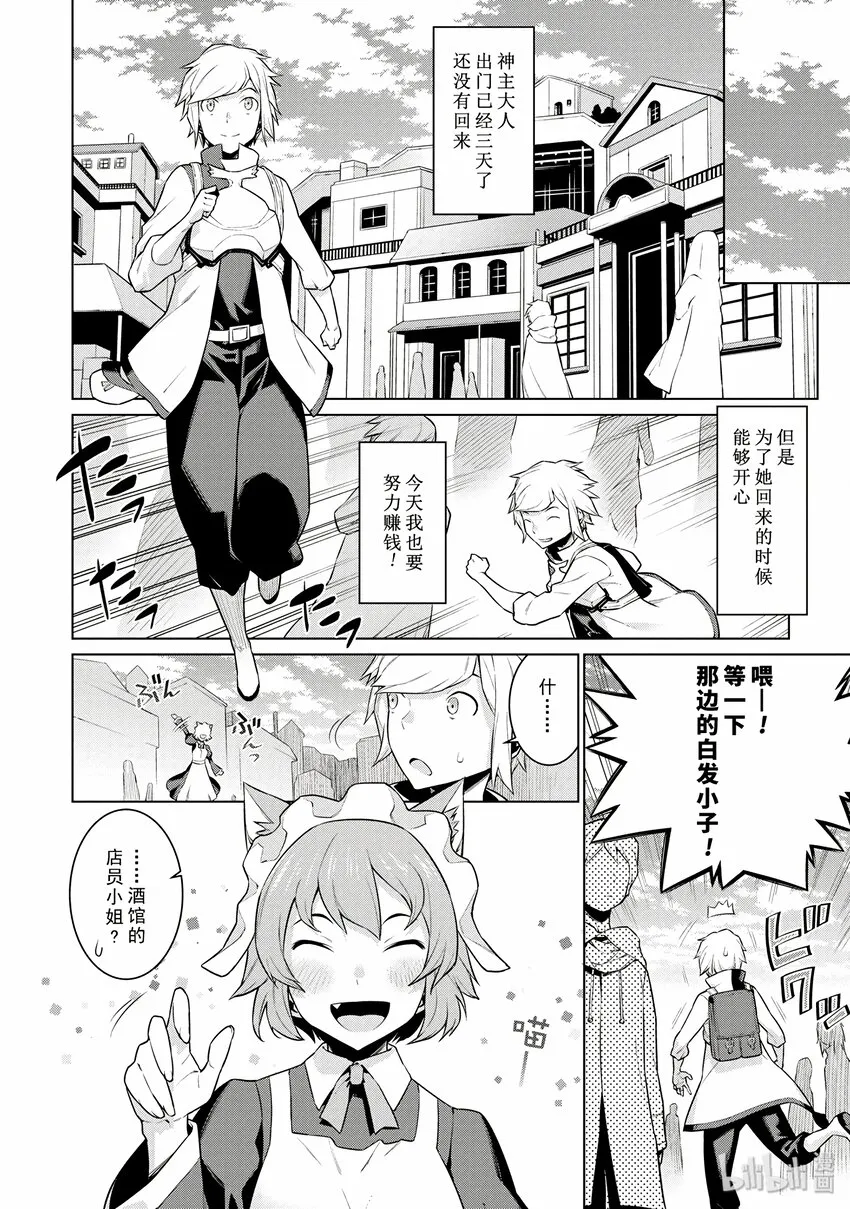 6 怪物祭典开幕 第8页